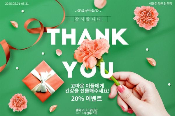 해율한의원 천안점 5월이벤트